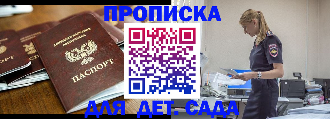 прописка ребенка в Хвалынске