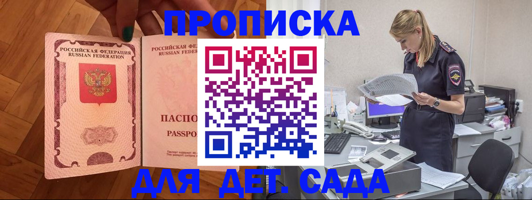 прописка 2025 в Хвалынске