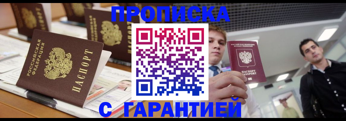 прописка гарантия в Хвалынске