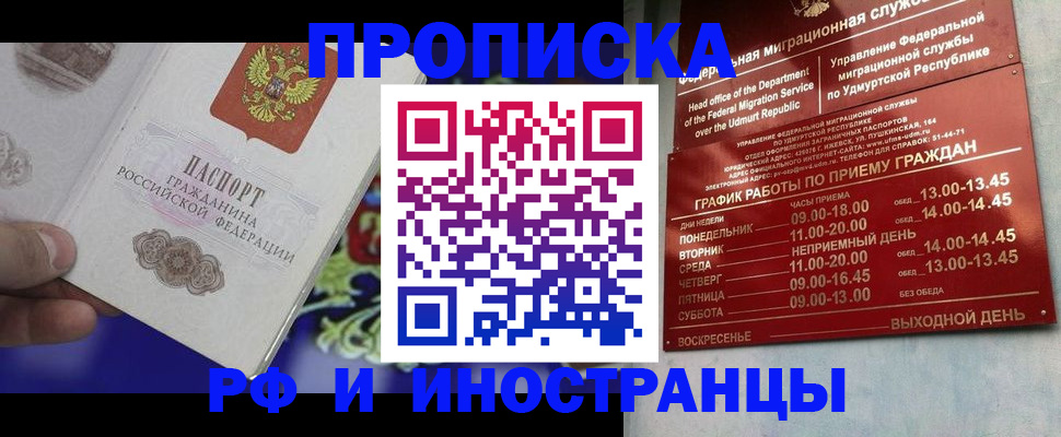 прописка для военкомата в Хвалынске